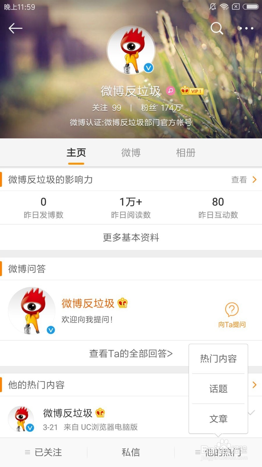 微博怎么清理僵尸粉