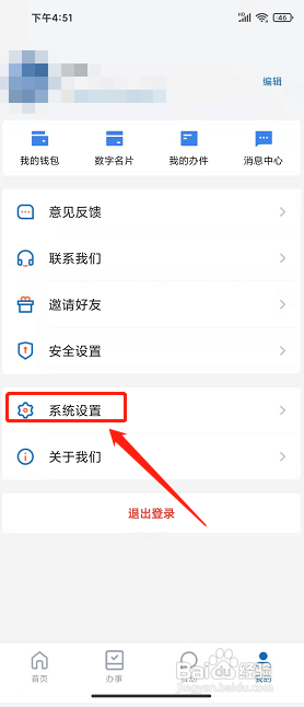 幸福张家口app怎样关闭消息推送提醒?