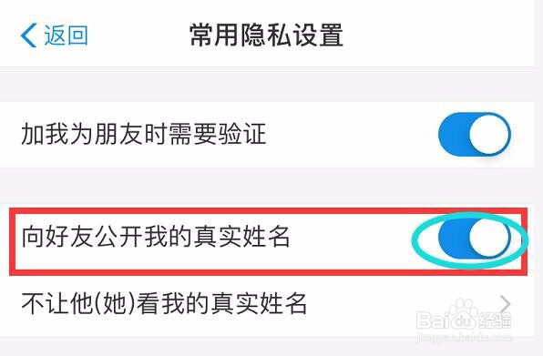 支付宝怎么隐藏真实姓名？