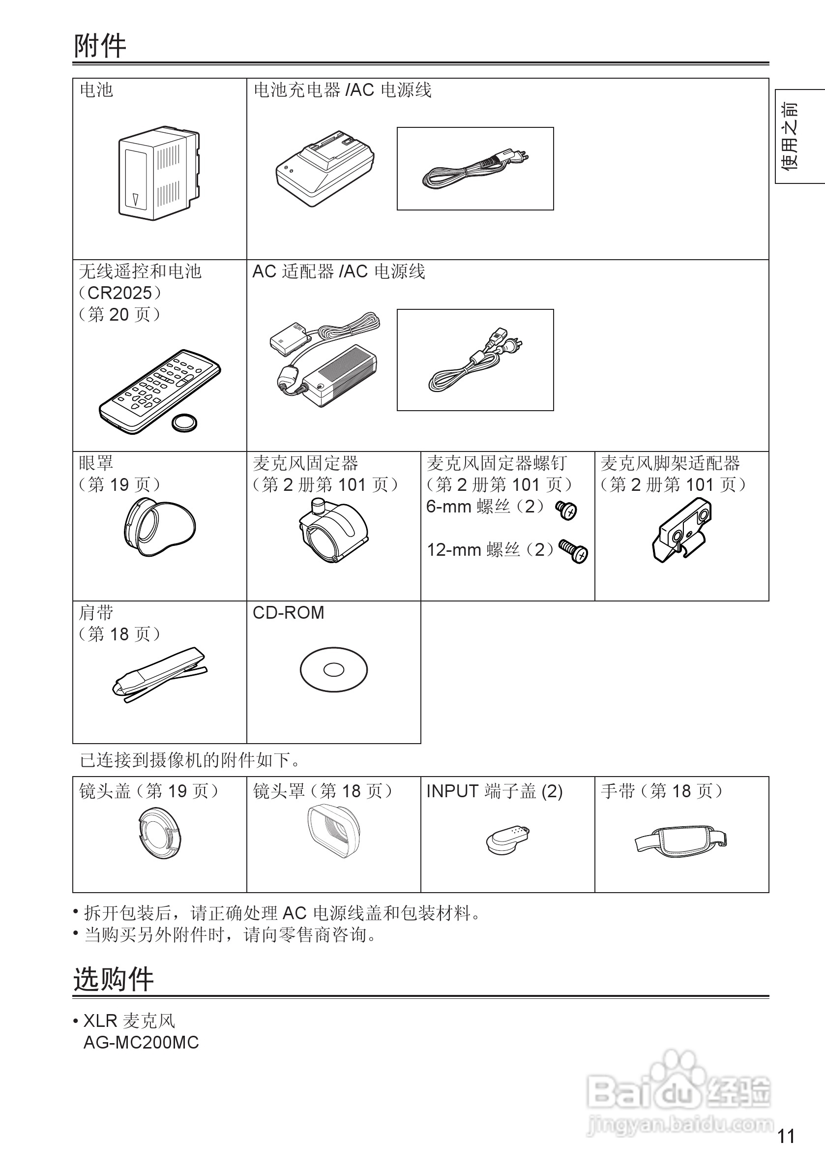松下AG-HPX260MC数码摄像机说明书:[2]