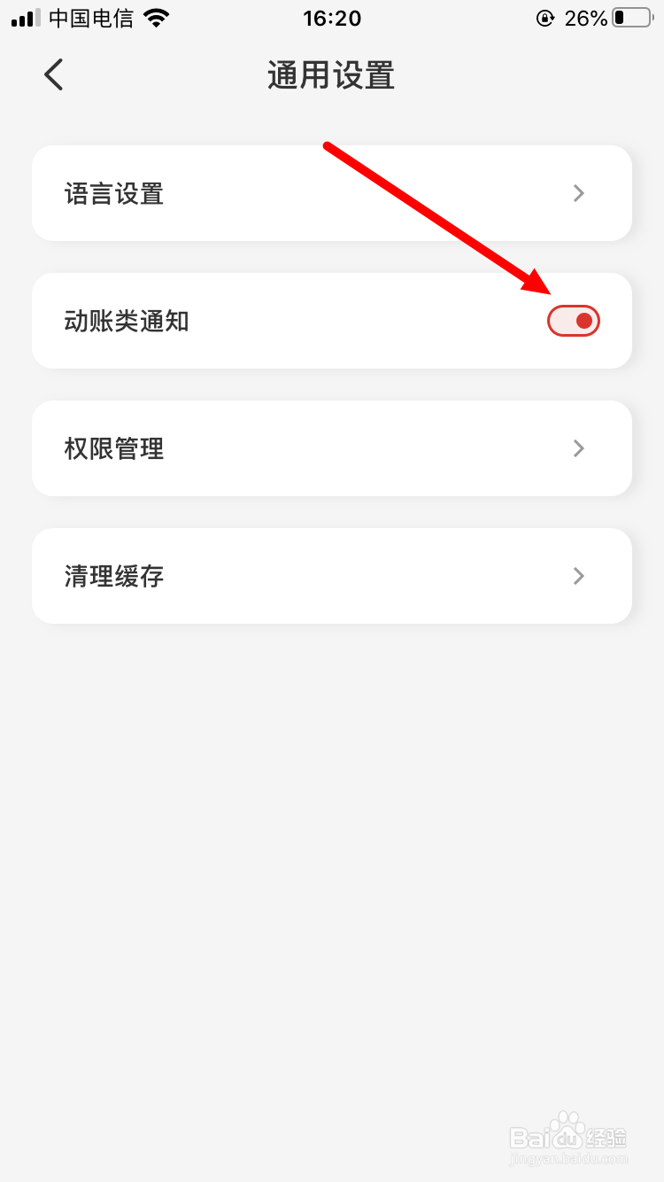 云闪付如何关闭动账类通知