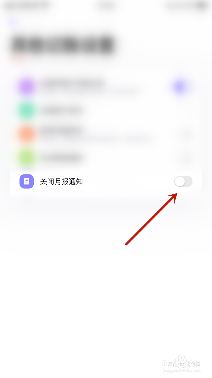 怎么设置猫鱼记账关闭月报通知停用