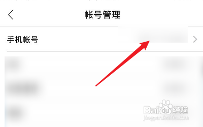 画江湖怎么修改绑定手机