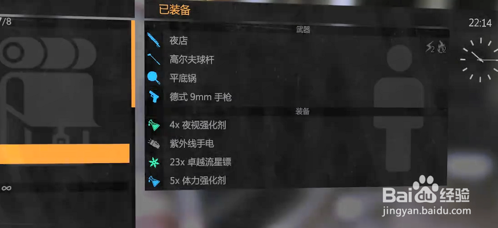 消逝的光芒手电筒怎么开