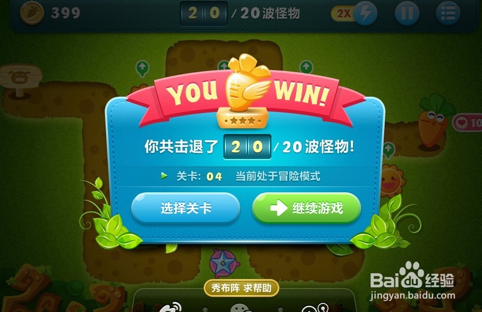 保卫萝卜PC版攻略：丛林