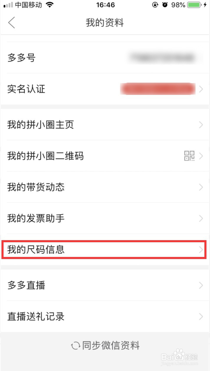 拼多多在哪里输入我的尺码信息