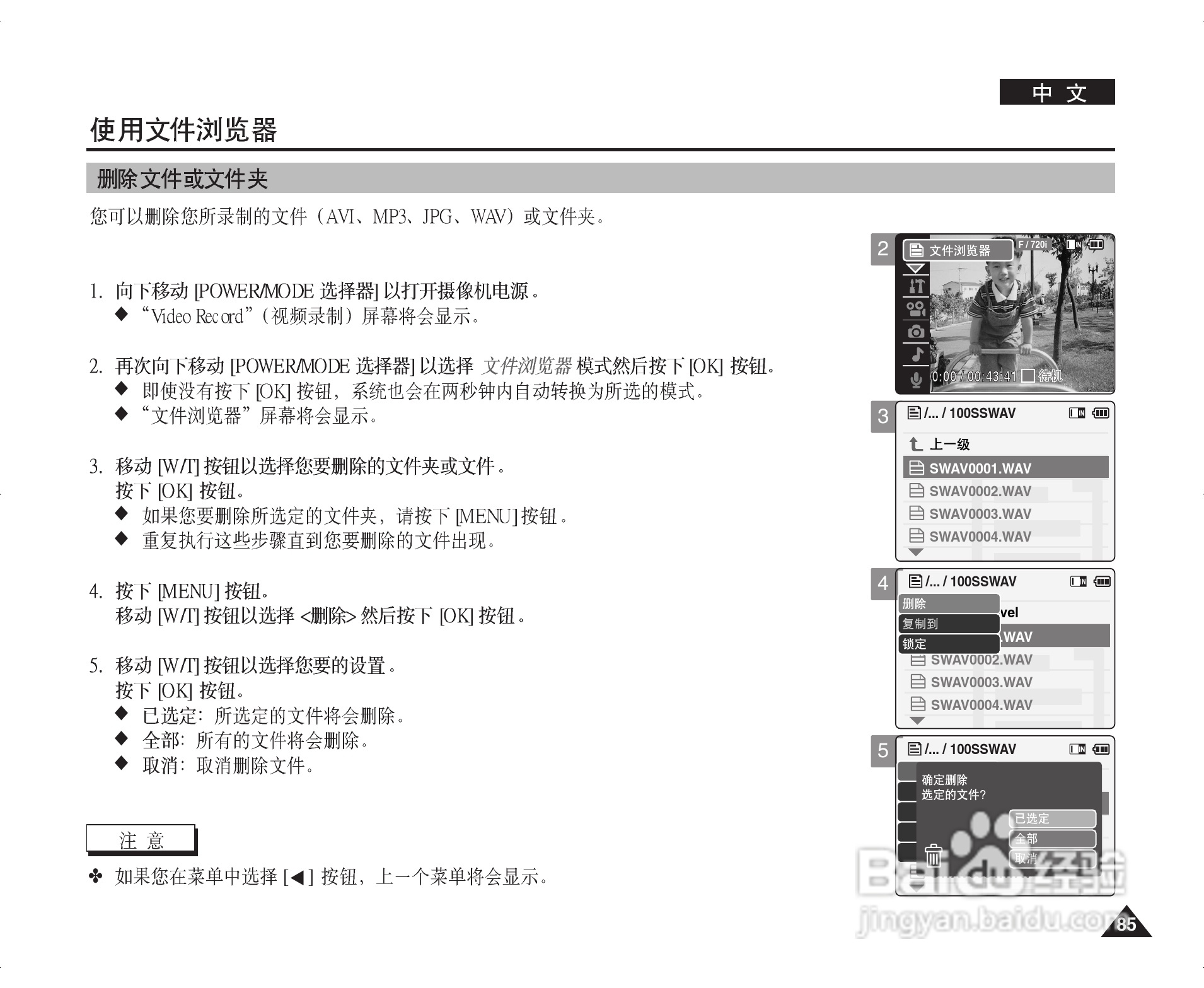 三星VP-M2200S(B)摄录一体机使用说明书:[9]