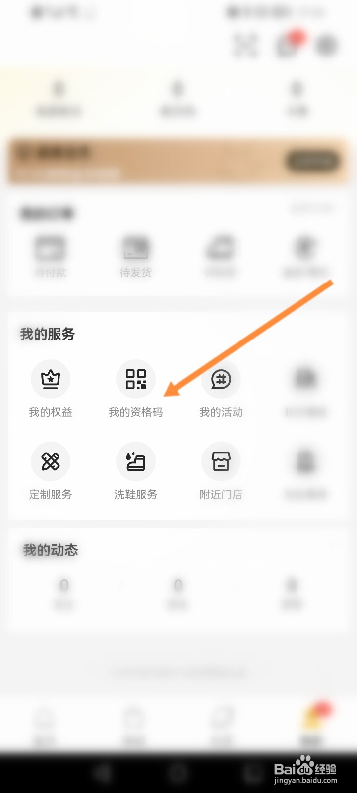 滔博运动怎么查看订单的资格码