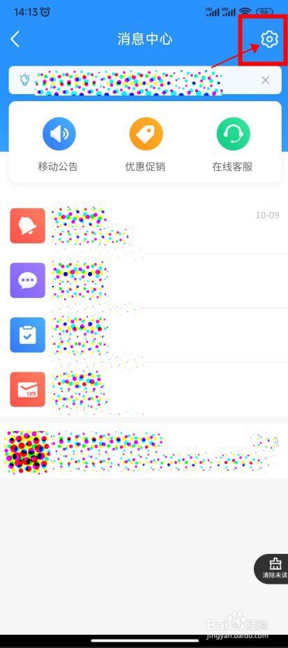 中国移动怎样开启弹窗广告