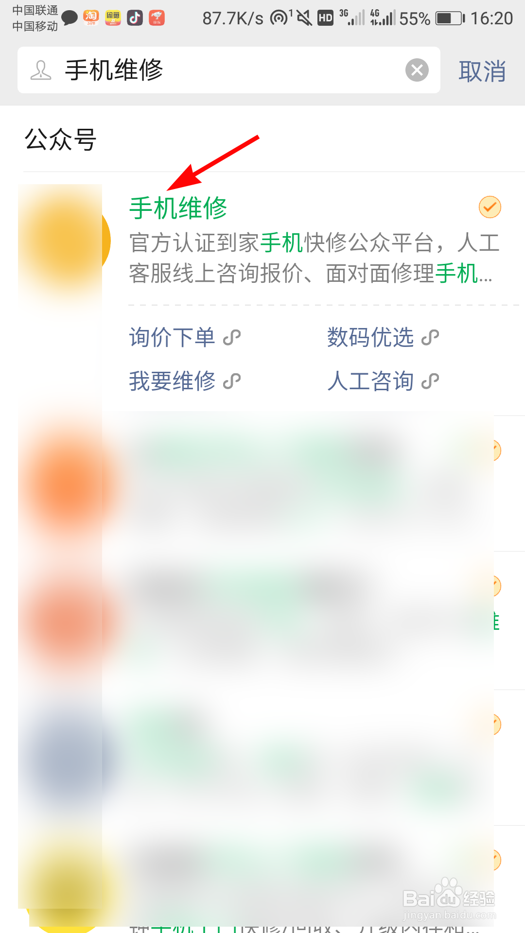 手机屏幕脱胶了怎么办