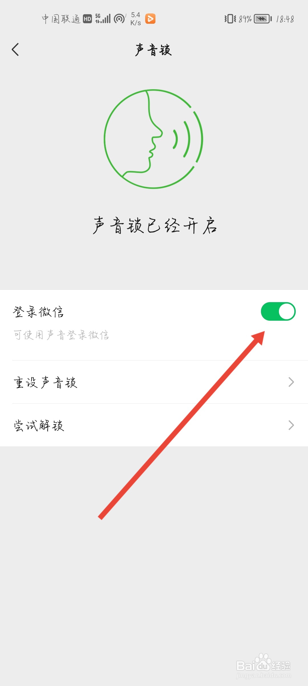 微信怎么使用声音锁进行登录微信
