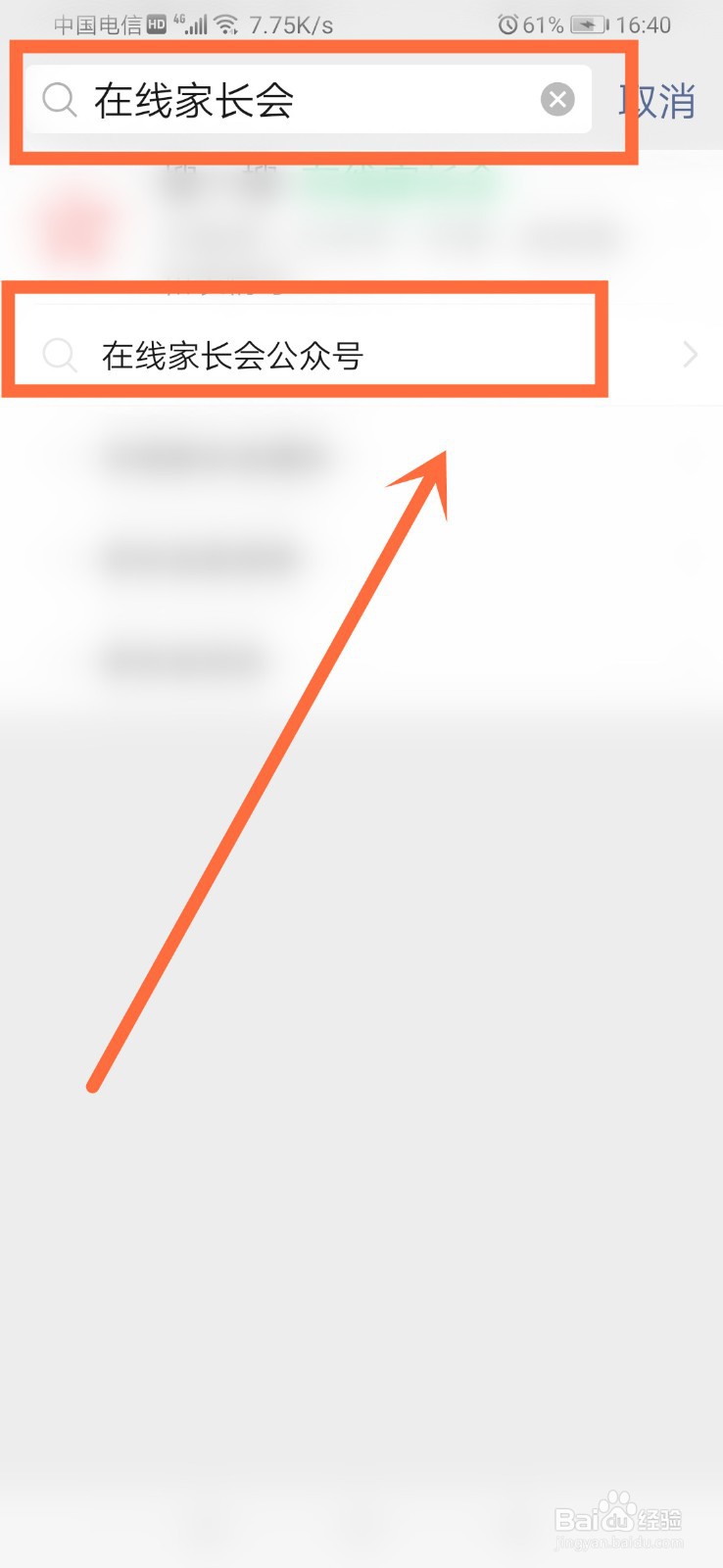 在线家长会怎么注册