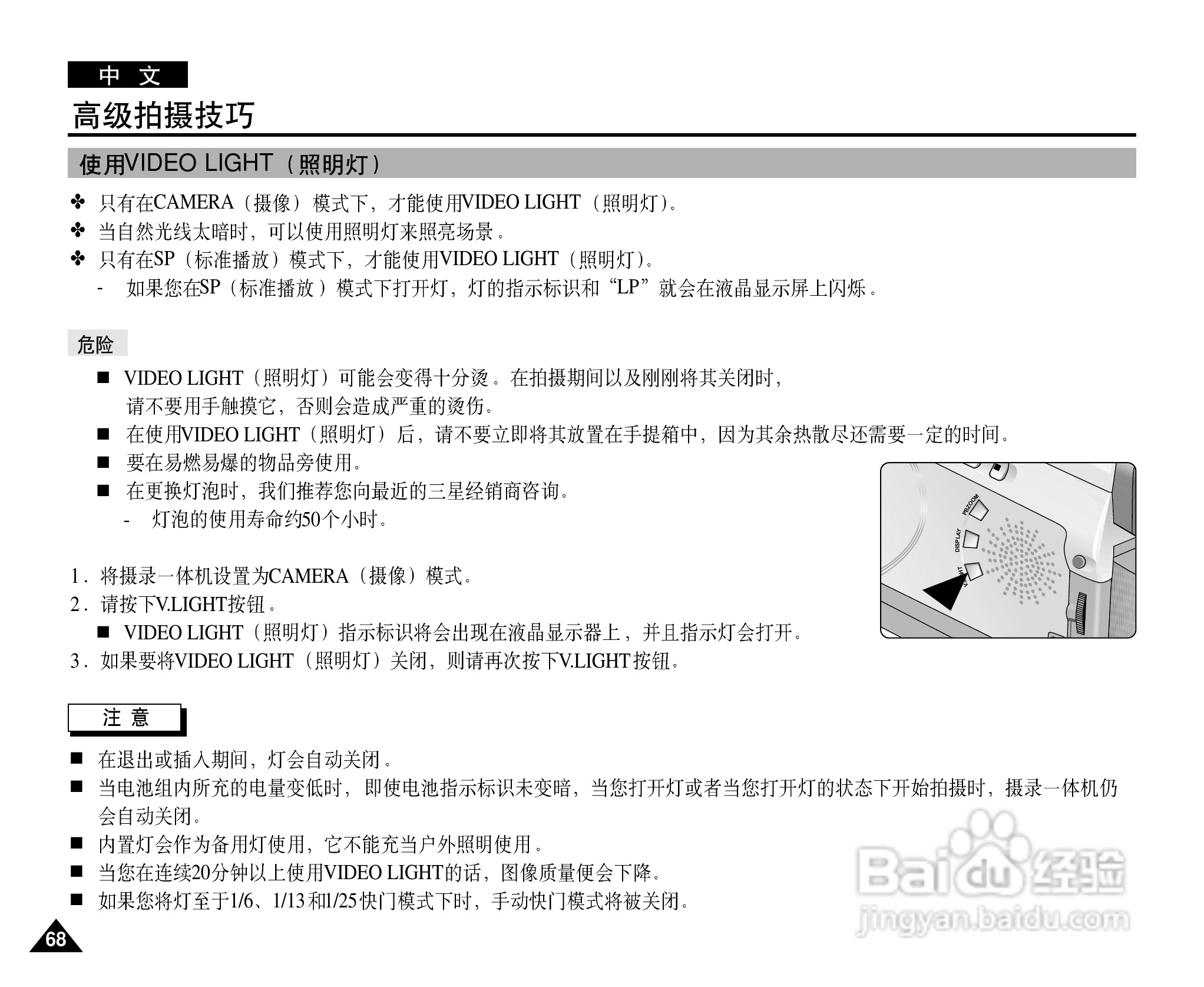 三星VP-D21数字摄录一体机用户说明书:[7]