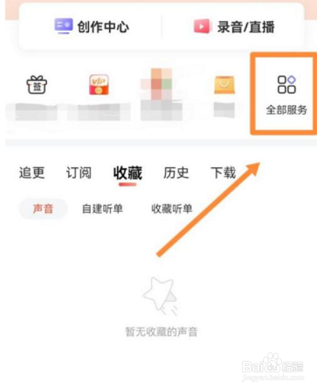 喜马拉雅听书在哪开启定时