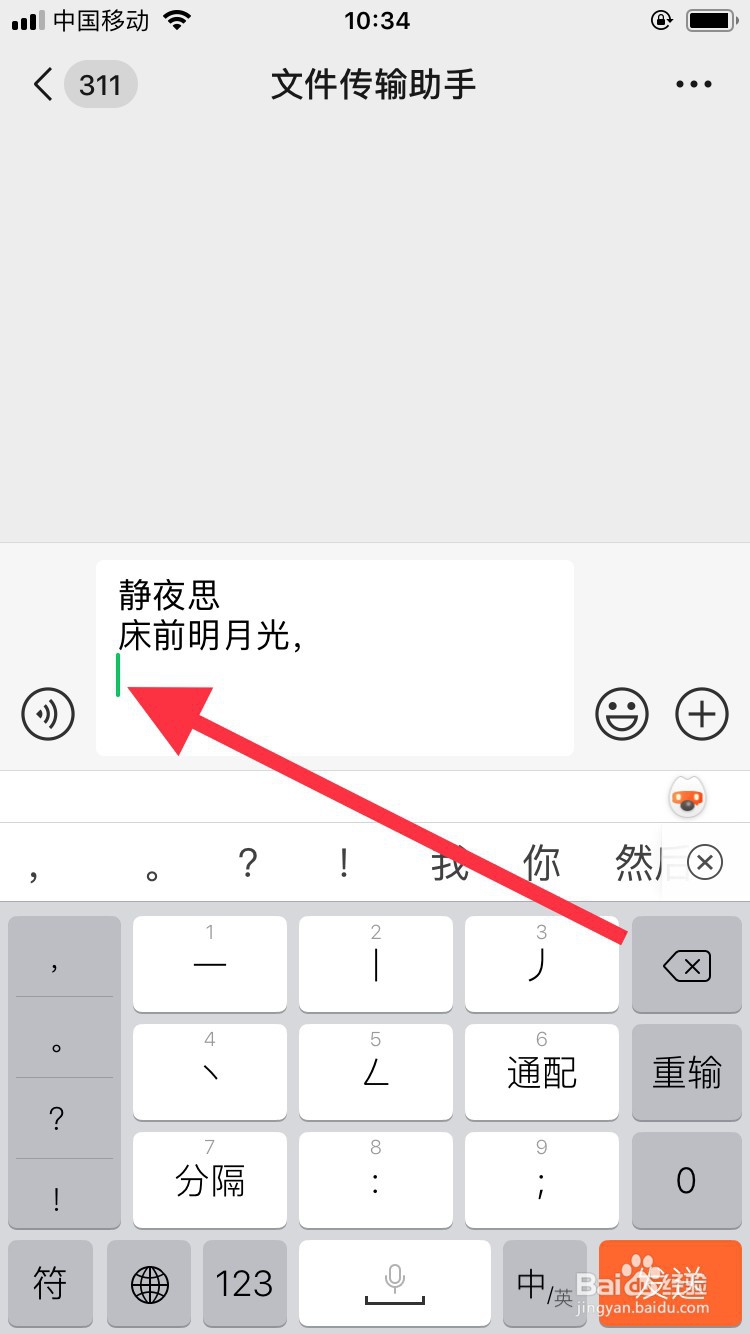 iPhone 输入法如何换行？