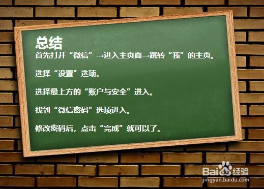 微信如何修改密码?