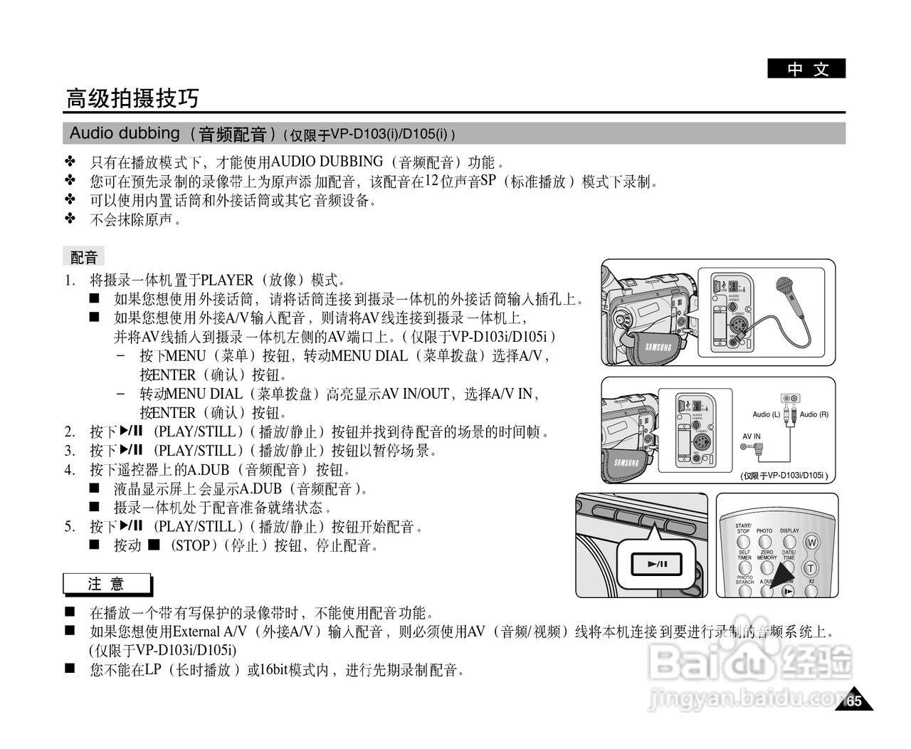 三星VP-D105(i)数字摄录一体机用户说明书:[7]