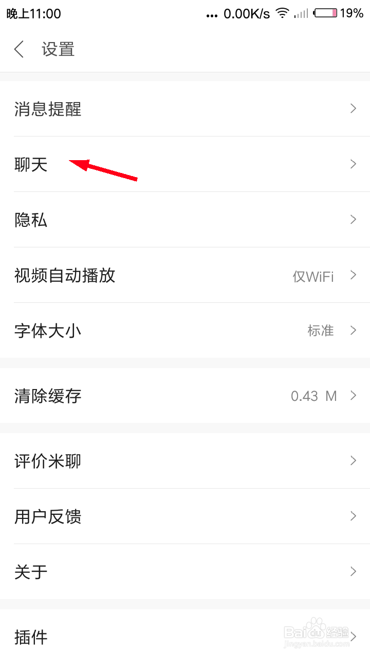 米聊怎么设置回车键发送消息
