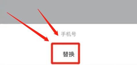 高德地图app如何替换手机号