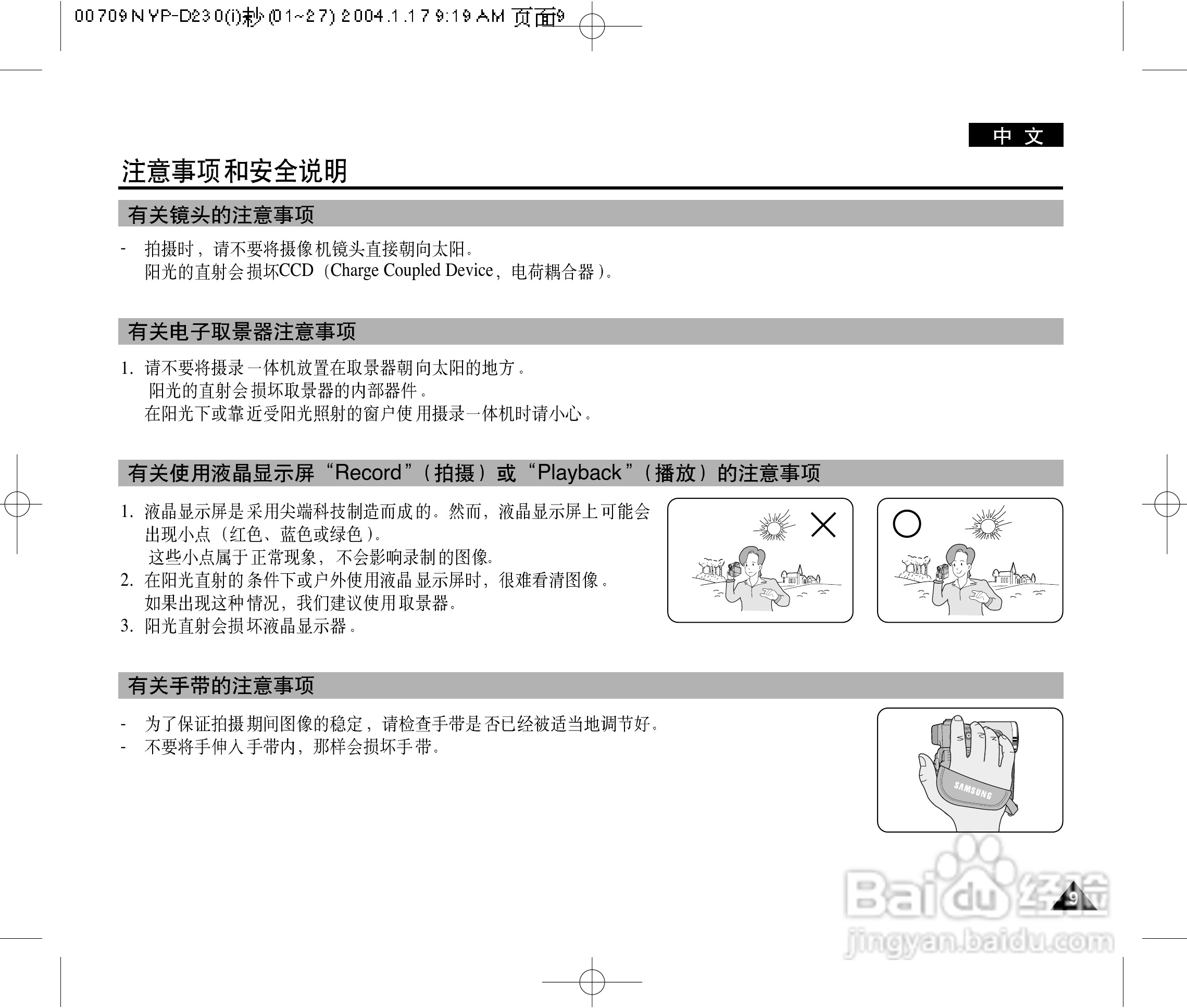 三星VP-D200(i)数字摄录一体机用户说明书:[1]
