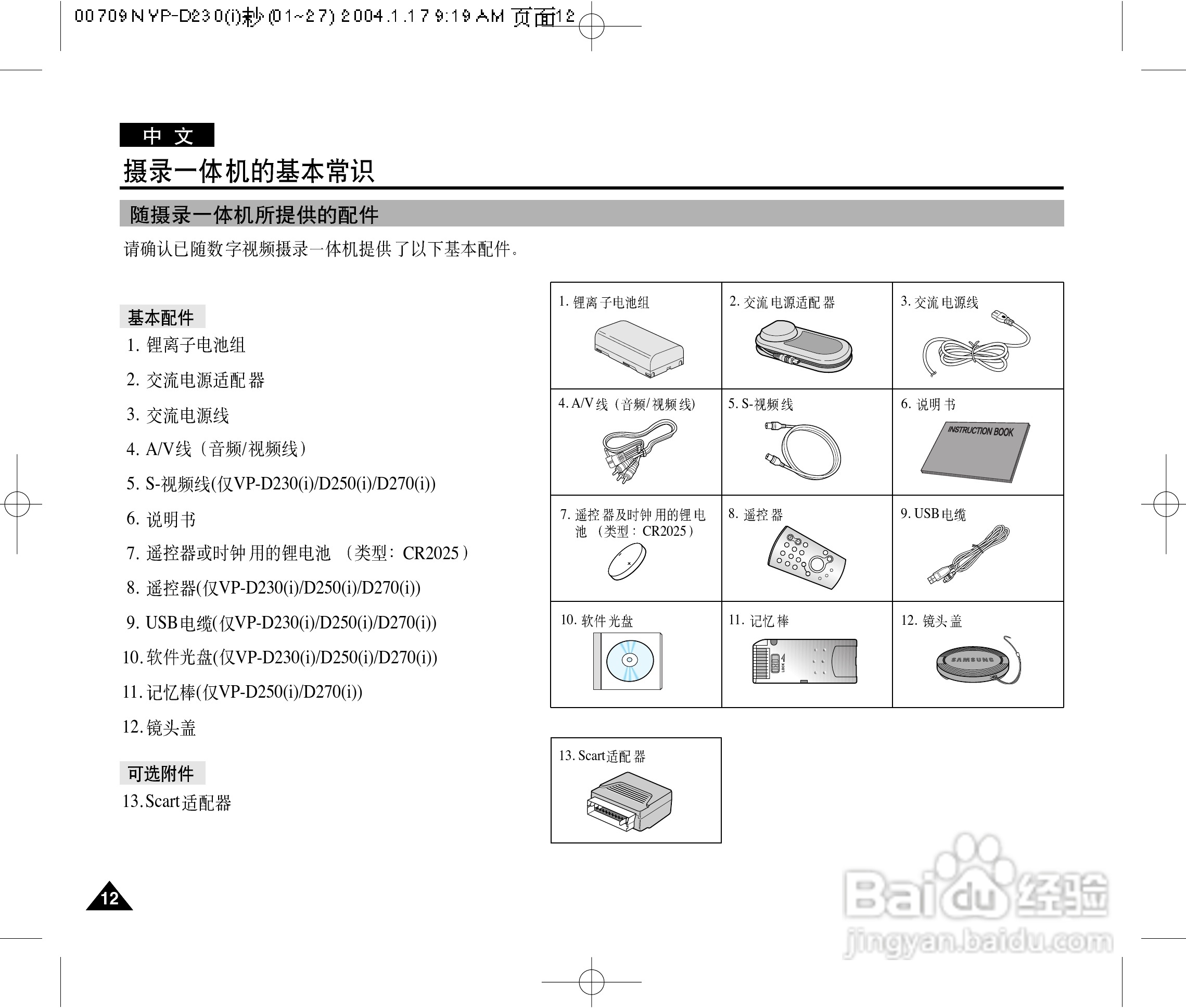 三星VP-D230(i)数字摄录一体机用户说明书:[2]