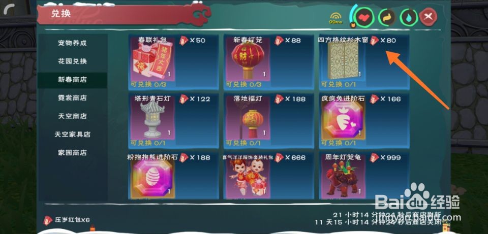 创造与魔法新春红包怎么使用