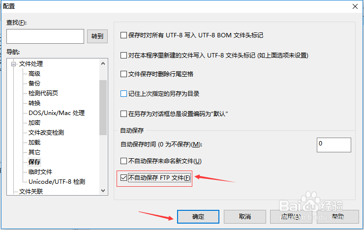 UltraEdit怎么设置不自动保存FTP文件
