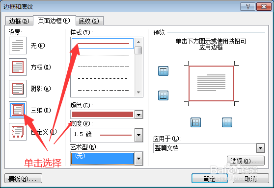 Word文档如何设置页面背景