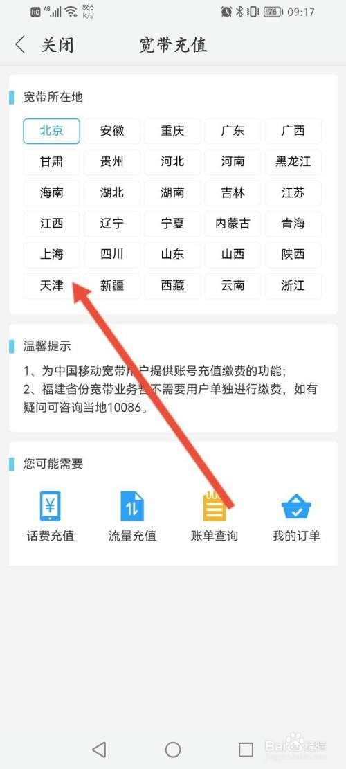 和家亲怎么充值宽带