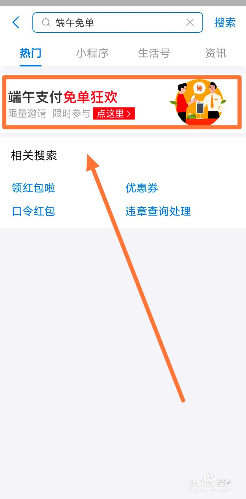 怎么参加端午免单活动
