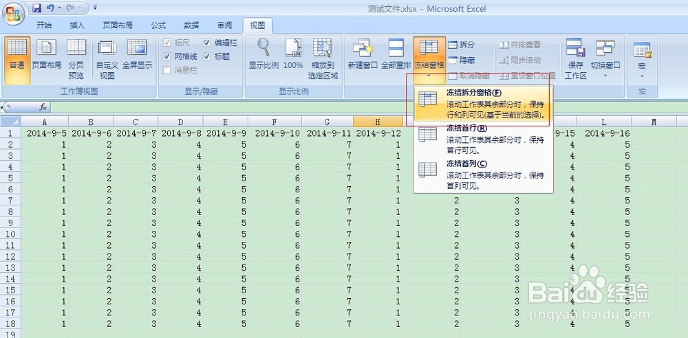 excel表实用小技巧：[8]如何固定首行首列