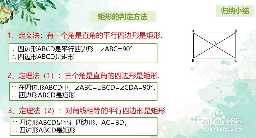 判定矩形的方法