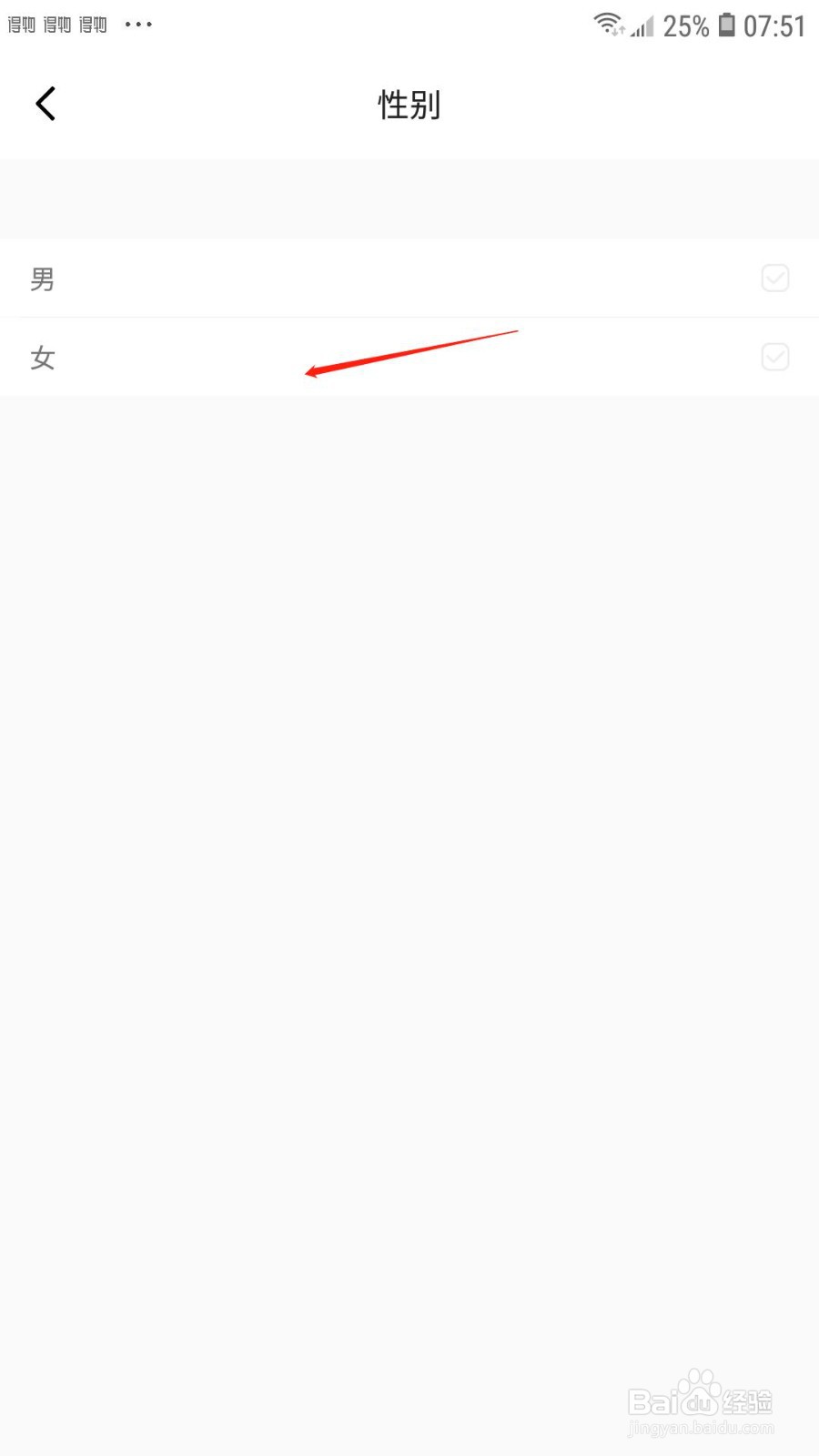 得物APP怎么设置性别