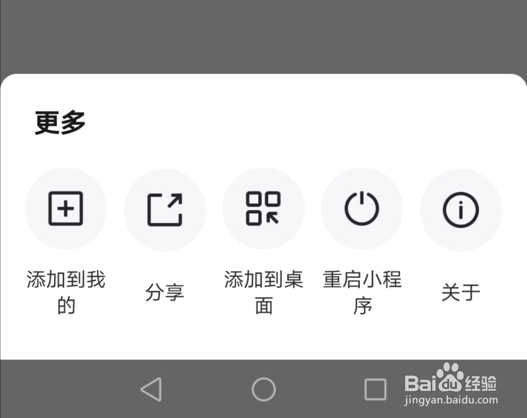 爱奇艺如何添加小程序