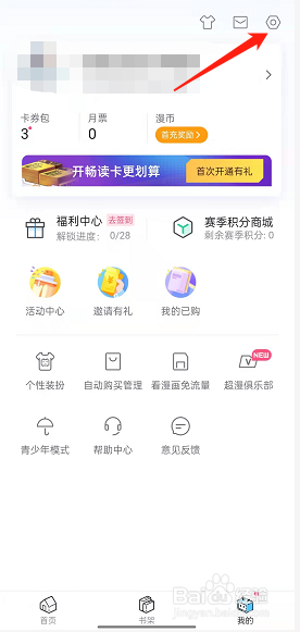 哔哩哔哩漫画怎样进行评分