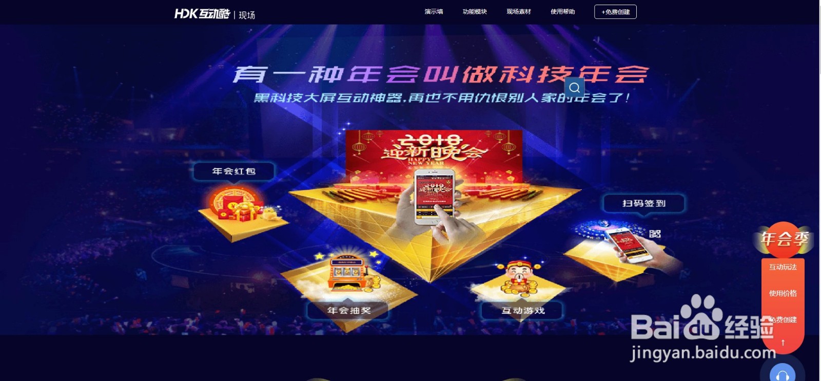 十分钟学会策划大屏幕现场活动,不看后悔!