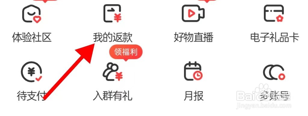 顺丰速运在哪里查看我的返款