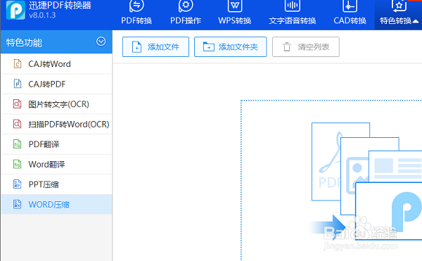 Word文件压缩技巧:怎样将Word大小进行压缩?