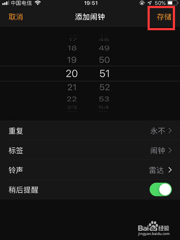 苹果手机怎样设置闹钟