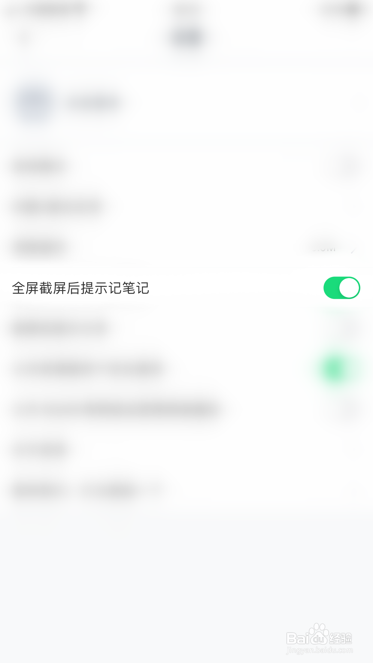 虎课网如何关闭全屏截屏后提示记笔记