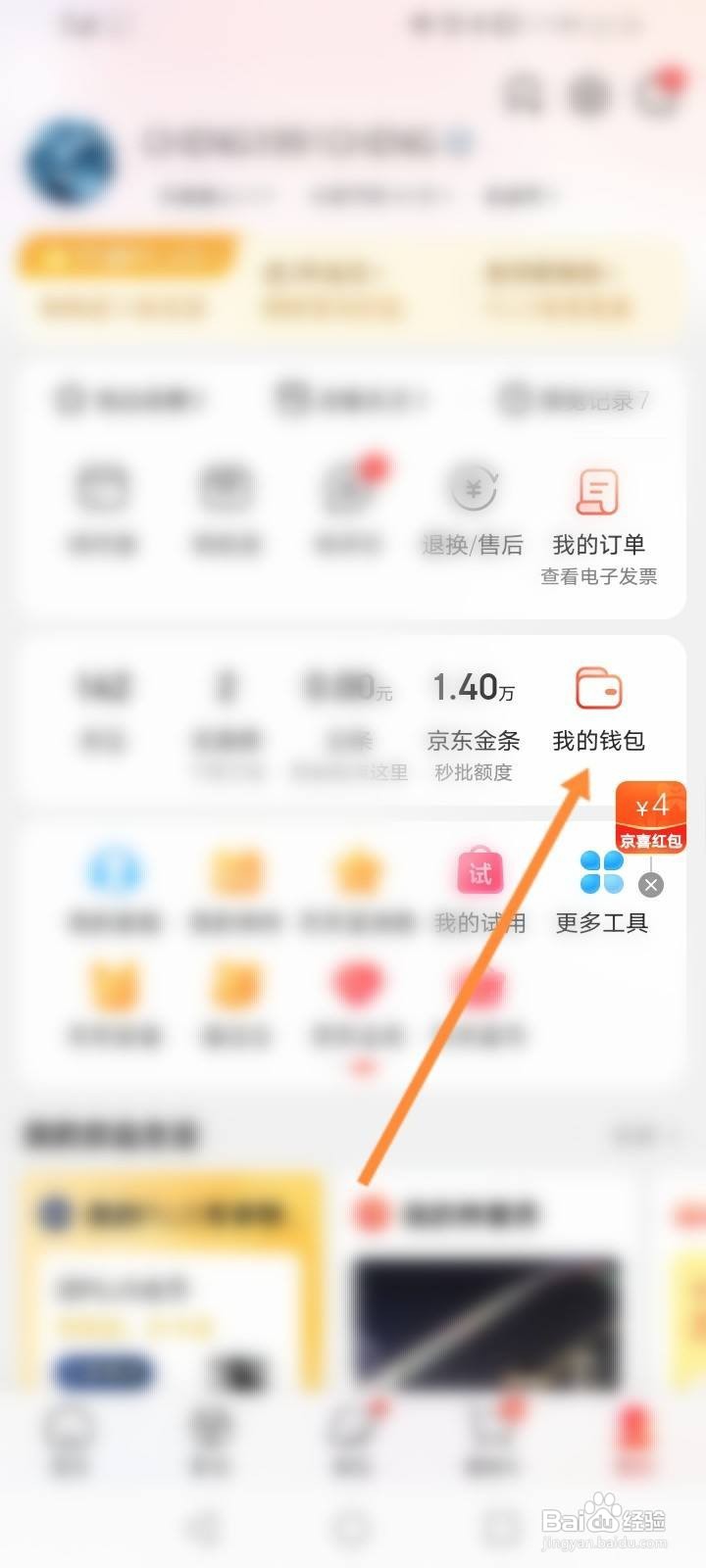 京东怎么兑换话费优惠劵