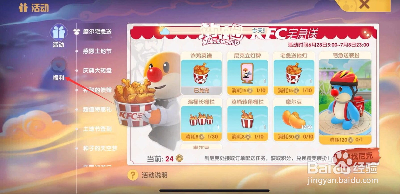 摩尔庄园手游炸鸡桶头盔怎么获得