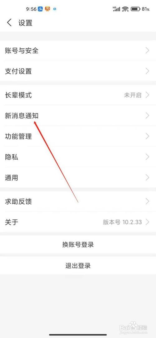 支付宝如何打开活动通知？