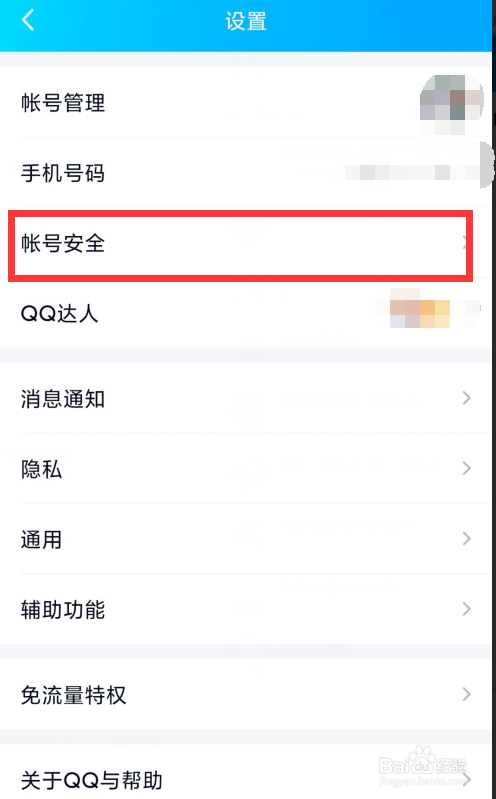 如何注销QQ账号