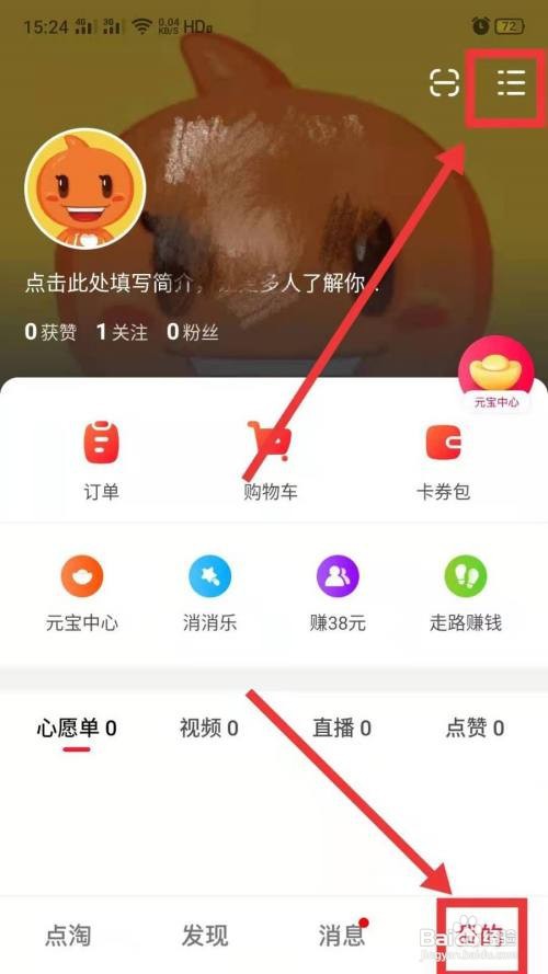 怎么注销点淘App账户