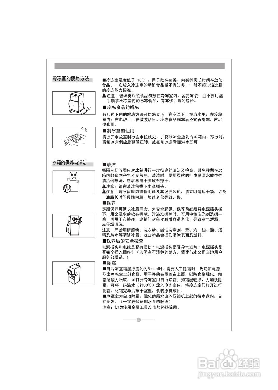 康佳bcd-219tq冰箱使用说明书