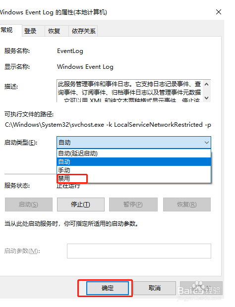 笔记本电脑一直弹出事件查看器的窗口怎么解决
