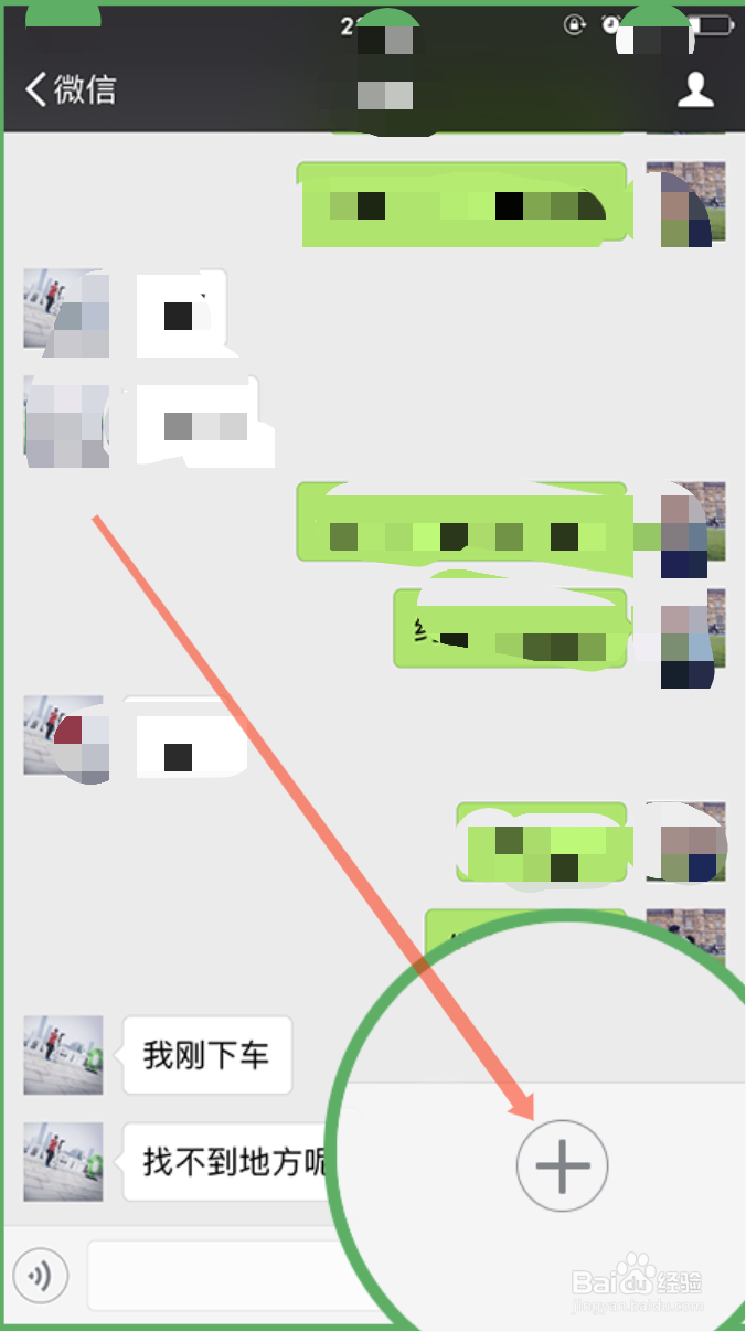 微信怎么发送地理位置