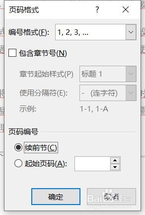 在word中使用页码功能的方法