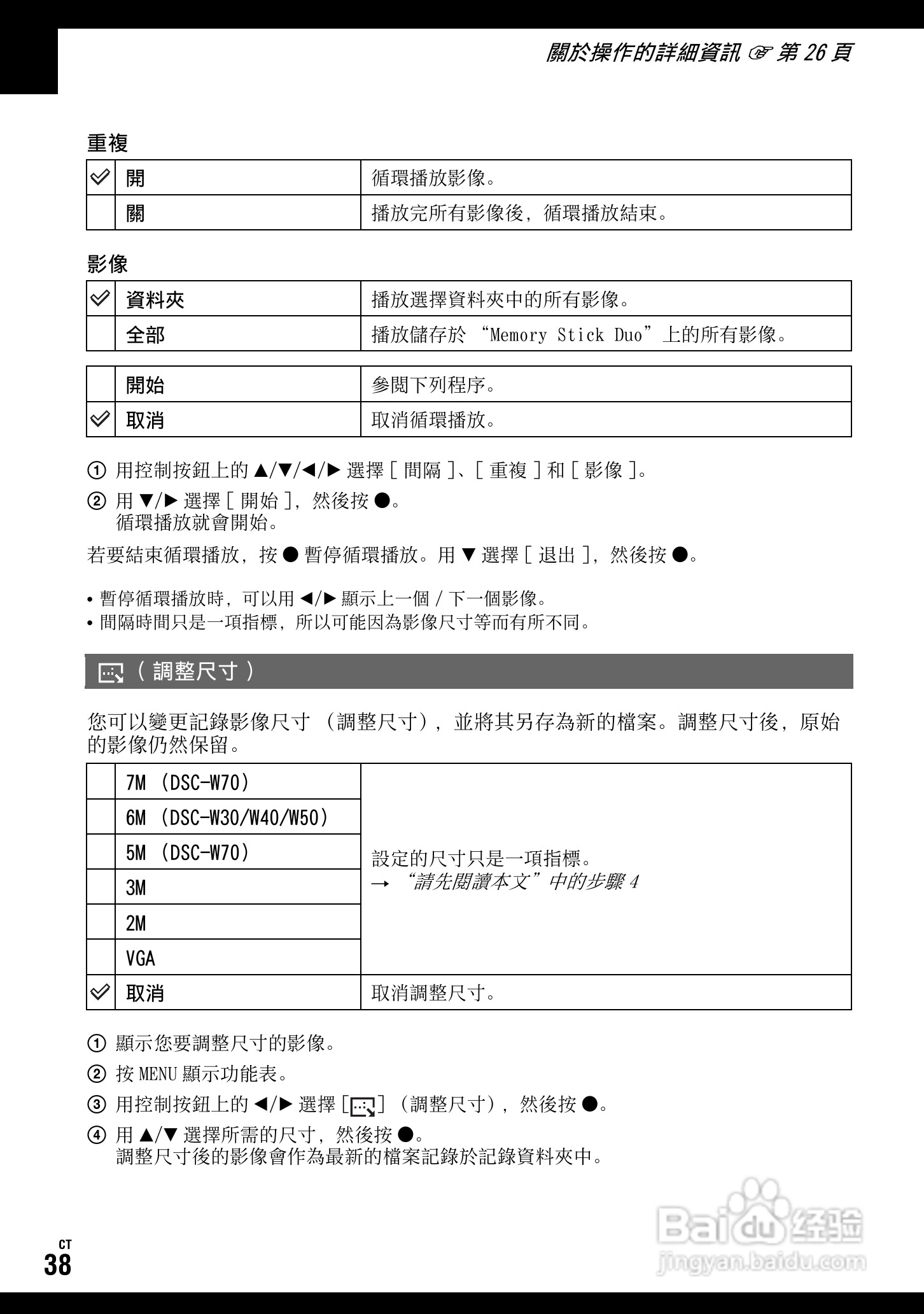 SONY DSC-W70数码相机使用说明书:[4]